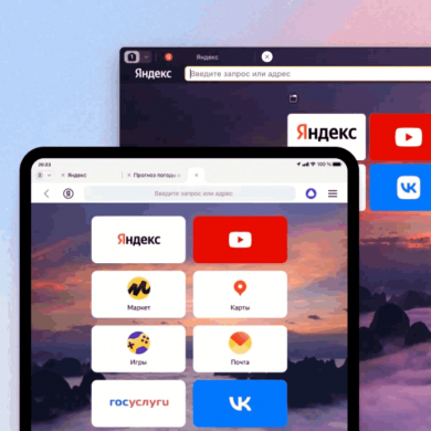 Яндекс Браузер для iPad и Android-планшетов стал другим: группы вкладок, настройка Табло, поддержка шорткатов