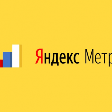 Яндекс Метрика добавила в группу Электронная коммерция новые отчеты