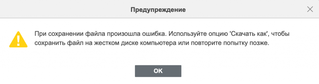 Ошибка автосохранения в Яндекс.Диск
