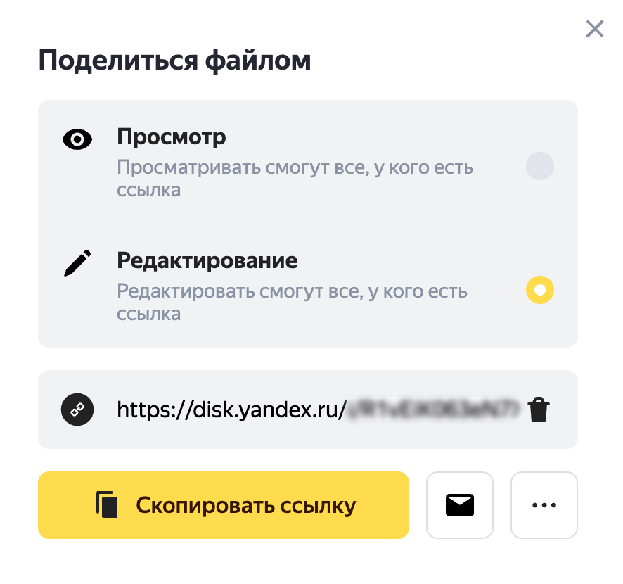 Функция "Поделиться" в Яндекс.Диск