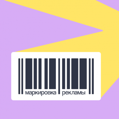 В РФ готовятся поправки об обложении налогом на прибыль расходов на рекламу без маркировки 
