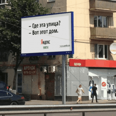 Российский рынок наружной рекламы вырос почти на треть, лидером остается Яндекс, за ним - Сбер