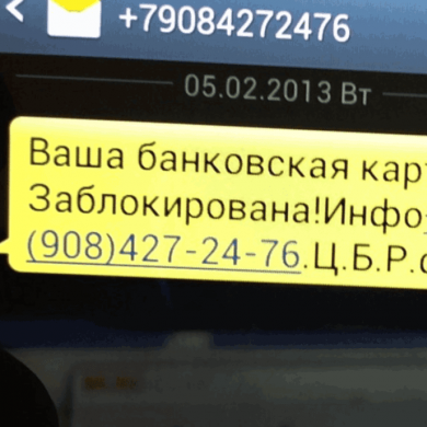 Банковские SMS-рассылки в РФ подорожали за год на 15–65%, отмечает TelecomDaily