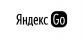 Яндекс го- Обучение клиентскому сервису